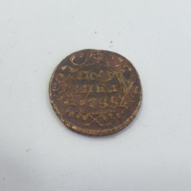 Монета Полушка 1735 г.